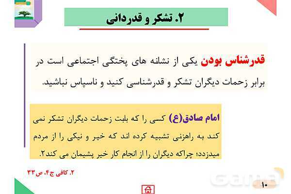 پاور درس 13 مدیریت خانواده: پختگی اجتماعی 1- پیش نمایش