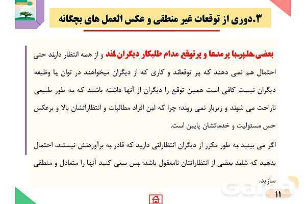 پاور درس 13 مدیریت خانواده: پختگی اجتماعی 1- پیش نمایش