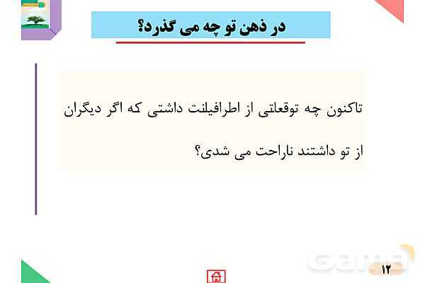 پاور درس 13 مدیریت خانواده: پختگی اجتماعی 1- پیش نمایش