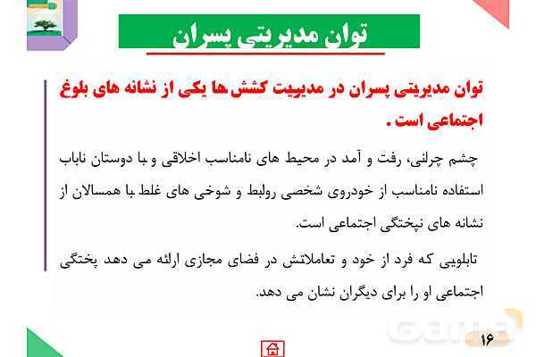پاور درس 13 مدیریت خانواده: پختگی اجتماعی 1- پیش نمایش