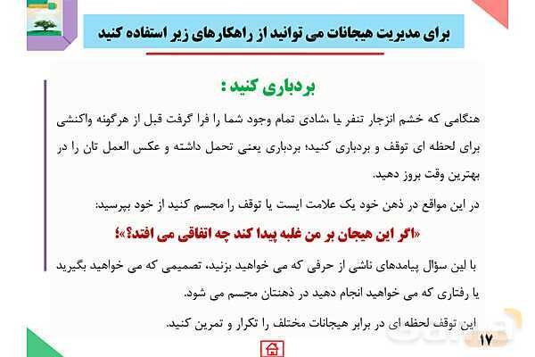 پاور درس 13 مدیریت خانواده: پختگی اجتماعی 1- پیش نمایش