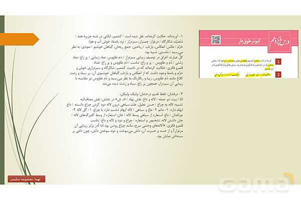 پاور درس 15 فارسی یازدهم: کبوتر طوق دار- پیش نمایش