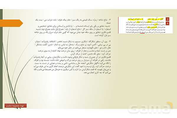 پاور درس 15 فارسی یازدهم: کبوتر طوق دار- پیش نمایش