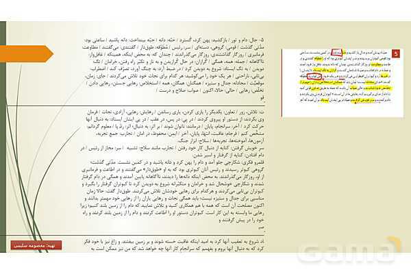 پاور درس 15 فارسی یازدهم: کبوتر طوق دار- پیش نمایش