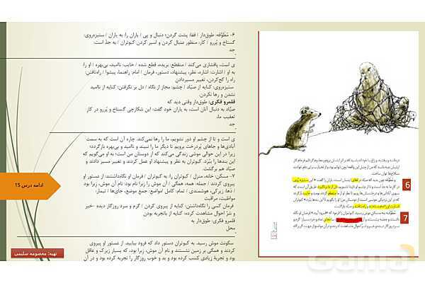 پاور درس 15 فارسی یازدهم: کبوتر طوق دار- پیش نمایش