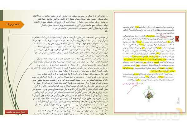 پاور درس 15 فارسی یازدهم: کبوتر طوق دار- پیش نمایش