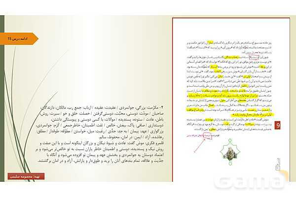 پاور درس 15 فارسی یازدهم: کبوتر طوق دار- پیش نمایش