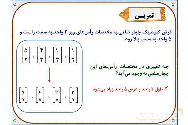 پاور ریاضی ششم فصل 4: تقارن و مختصات- پیش نمایش