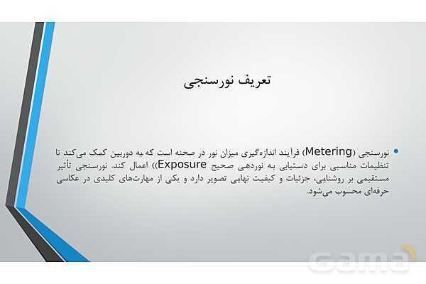 پاور عکاسی دهم | نورسنجی- پیش نمایش