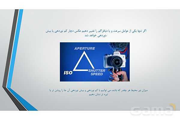 پاور عکاسی دهم | نورسنجی- پیش نمایش