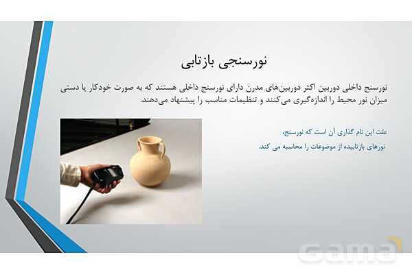 پاور عکاسی دهم | نورسنجی- پیش نمایش