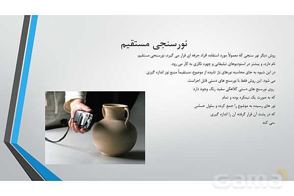 پاور عکاسی دهم | نورسنجی- پیش نمایش