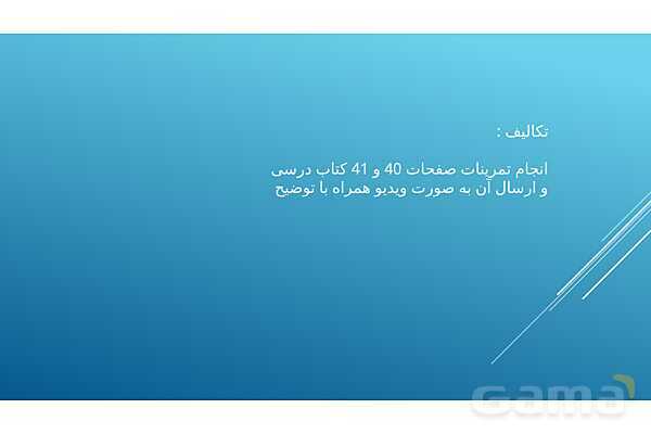 پاور ترسیم پرسپکتیو خطی و پلان علم مناظر و مرایا دهم- پیش نمایش