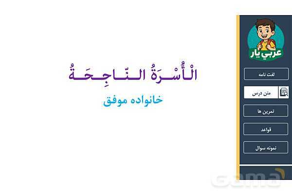 پاور آموزش کامل درس شانزدهم عربی هفتم | ترجمه، قواعد و حل تمرین‌ها- پیش نمایش
