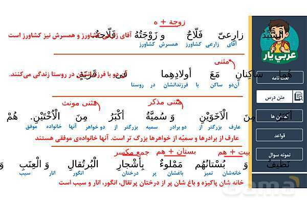 پاور آموزش کامل درس شانزدهم عربی هفتم | ترجمه، قواعد و حل تمرین‌ها- پیش نمایش