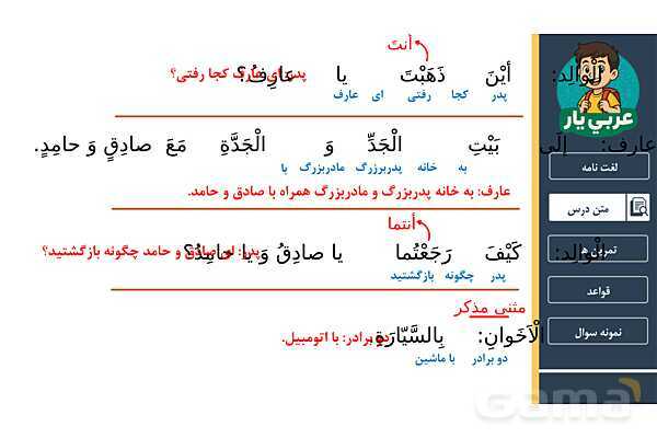 پاور آموزش کامل درس شانزدهم عربی هفتم | ترجمه، قواعد و حل تمرین‌ها- پیش نمایش