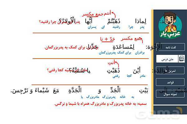 پاور آموزش کامل درس شانزدهم عربی هفتم | ترجمه، قواعد و حل تمرین‌ها- پیش نمایش