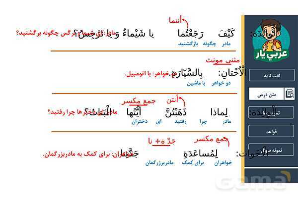 پاور آموزش کامل درس شانزدهم عربی هفتم | ترجمه، قواعد و حل تمرین‌ها- پیش نمایش