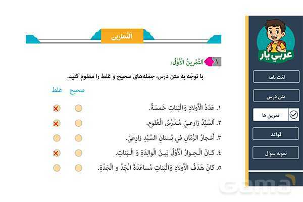 پاور آموزش کامل درس شانزدهم عربی هفتم | ترجمه، قواعد و حل تمرین‌ها- پیش نمایش
