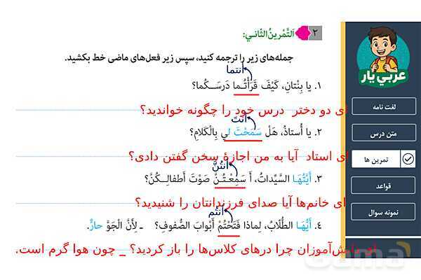 پاور آموزش کامل درس شانزدهم عربی هفتم | ترجمه، قواعد و حل تمرین‌ها- پیش نمایش