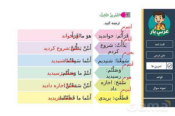 پاور آموزش کامل درس شانزدهم عربی هفتم | ترجمه، قواعد و حل تمرین‌ها- پیش نمایش