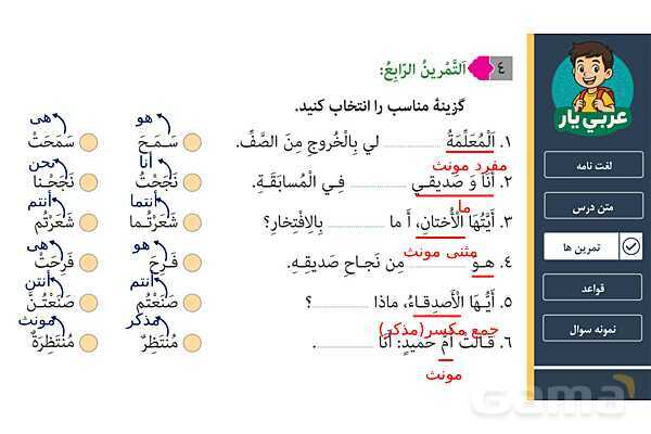 پاور آموزش کامل درس شانزدهم عربی هفتم | ترجمه، قواعد و حل تمرین‌ها- پیش نمایش