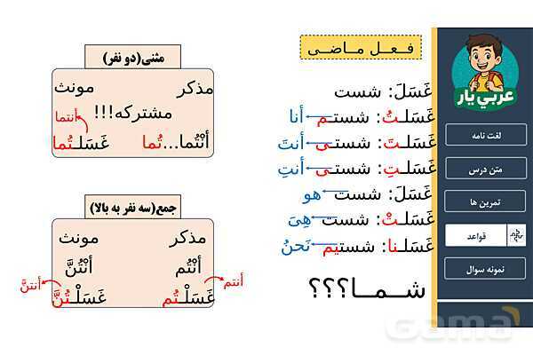 پاور آموزش کامل درس شانزدهم عربی هفتم | ترجمه، قواعد و حل تمرین‌ها- پیش نمایش