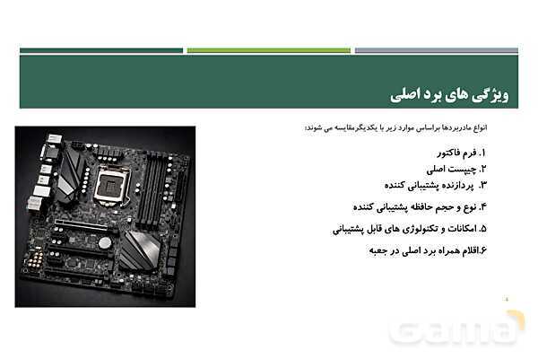 پاورپوینت آموزش نگهداری سیستم های رایانه ای  پودمان 5: ارزیابی فنی سخت افزار- پیش نمایش