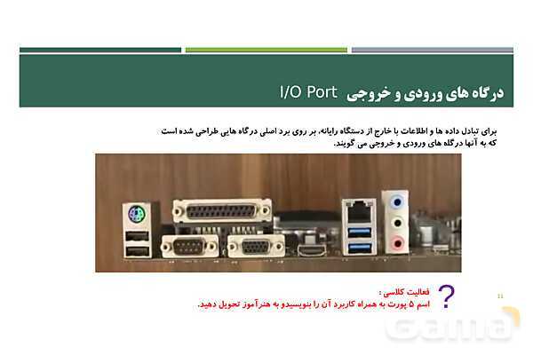 پاورپوینت آموزش نگهداری سیستم های رایانه ای  پودمان 5: ارزیابی فنی سخت افزار- پیش نمایش