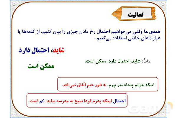 پاورپوینت ریاضی پنجم دبستان | فصل 7: احتمال- پیش نمایش
