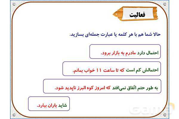 پاورپوینت ریاضی پنجم دبستان | فصل 7: احتمال- پیش نمایش