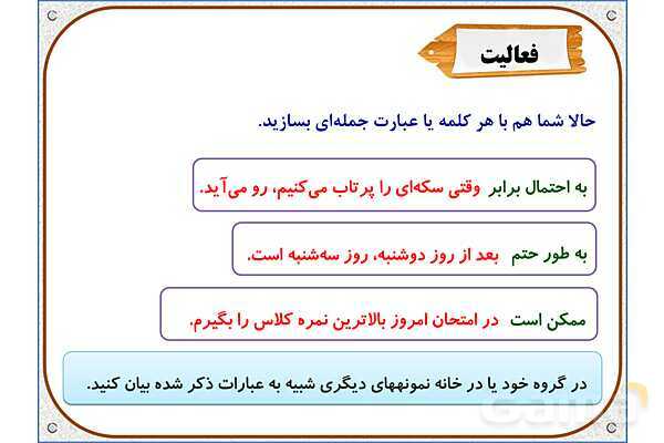 پاورپوینت ریاضی پنجم دبستان | فصل 7: احتمال- پیش نمایش