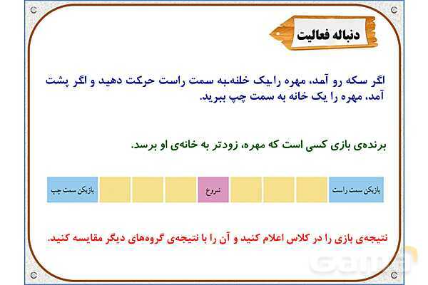 پاورپوینت ریاضی پنجم دبستان | فصل 7: احتمال- پیش نمایش