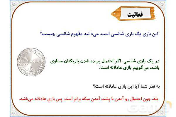 پاورپوینت ریاضی پنجم دبستان | فصل 7: احتمال- پیش نمایش