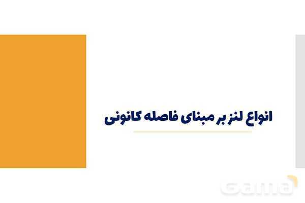 پاور عکاسی 1 | شناخت انواع لنز ها - پیش نمایش