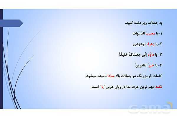 پاور قواعد درس 5 عربی دوازدهم انسانی | منادا- پیش نمایش