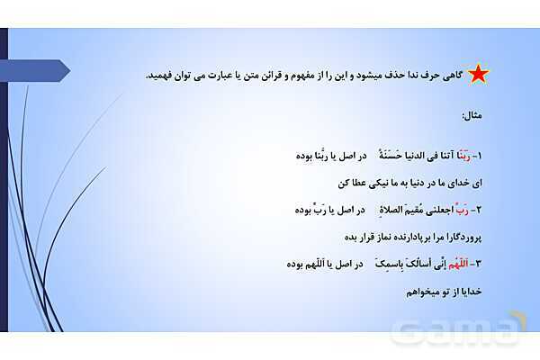 پاور قواعد درس 5 عربی دوازدهم انسانی | منادا- پیش نمایش