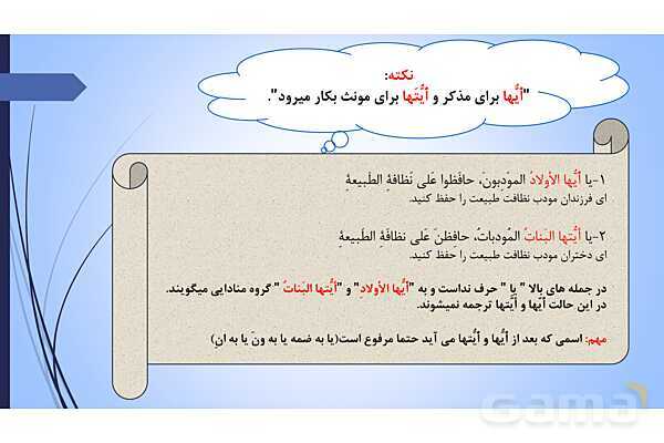 پاور قواعد درس 5 عربی دوازدهم انسانی | منادا- پیش نمایش