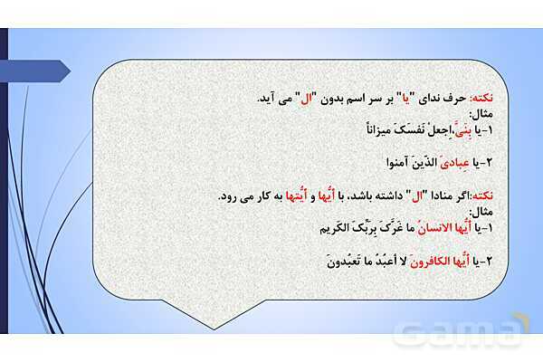 پاور قواعد درس 5 عربی دوازدهم انسانی | منادا- پیش نمایش