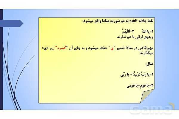 پاور قواعد درس 5 عربی دوازدهم انسانی | منادا- پیش نمایش