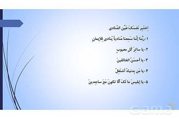 پاور قواعد درس 5 عربی دوازدهم انسانی | منادا- پیش نمایش