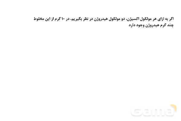 پاور حل نمونه سوالات رفتار گازها | فصل دوم شیمی دهم- پیش نمایش
