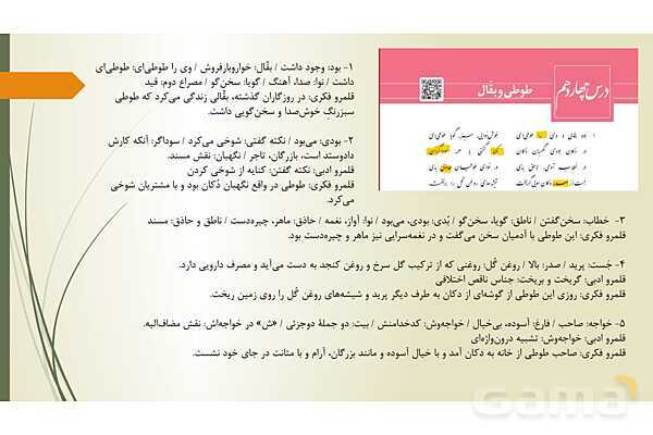 پاور فارسی دهم درس 14: طوطی و بقال - پیش نمایش