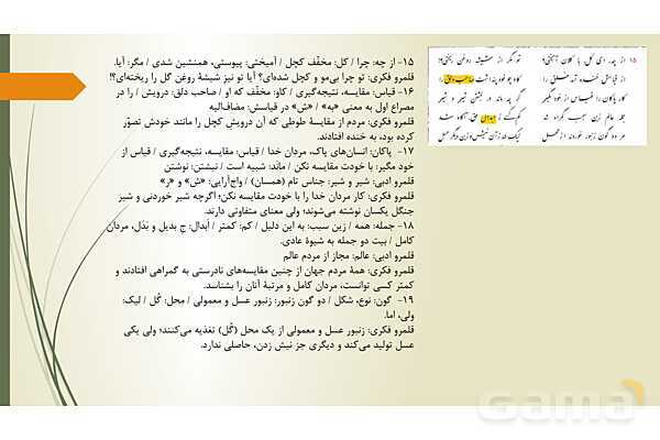 پاور فارسی دهم درس 14: طوطی و بقال - پیش نمایش