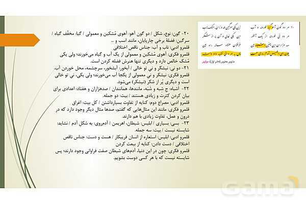 پاور فارسی دهم درس 14: طوطی و بقال - پیش نمایش