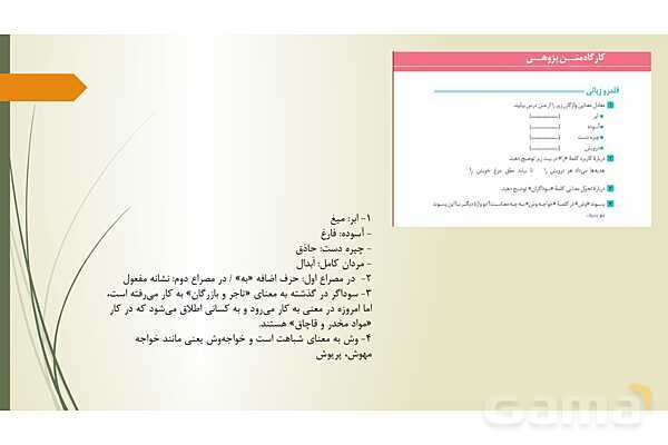 پاور فارسی دهم درس 14: طوطی و بقال - پیش نمایش