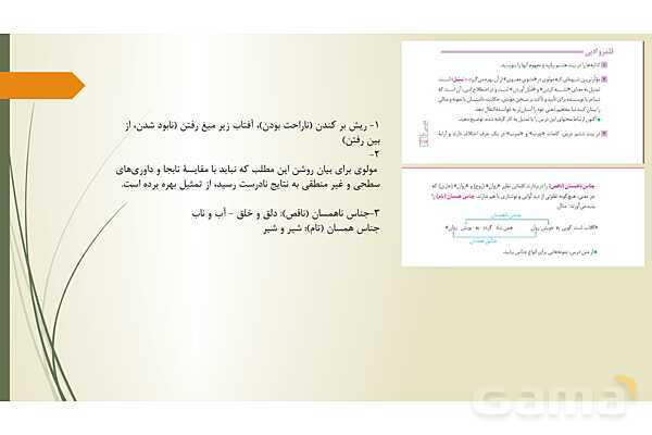پاور فارسی دهم درس 14: طوطی و بقال - پیش نمایش