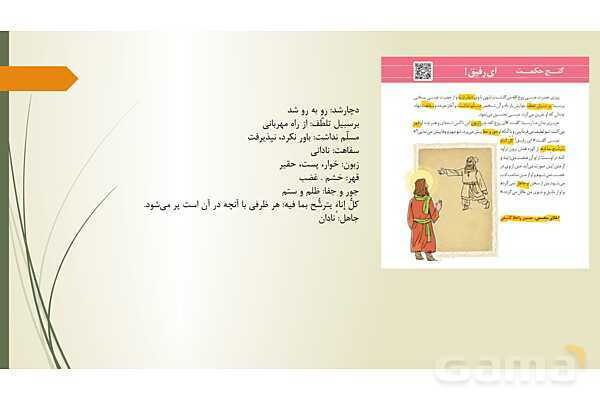 پاور فارسی دهم درس 14: طوطی و بقال - پیش نمایش