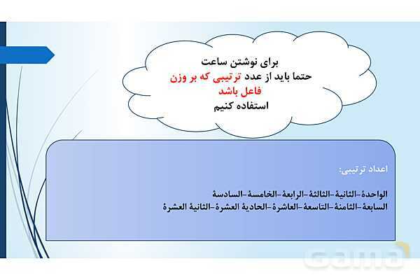 پاور قواعد عربی نهم درس 9 | ساعت خوانی- پیش نمایش