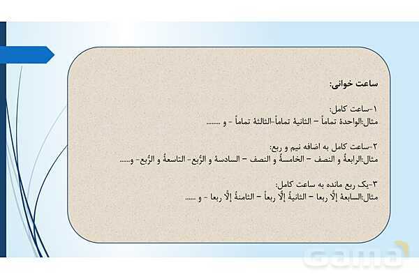 پاور قواعد عربی نهم درس 9 | ساعت خوانی- پیش نمایش